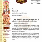 राम जन्मभूमि में ‘ज्योतिस्वरूप’ कलाकृति पर शंकराचार्य जी का पत्र लिखा चम्पत राय को